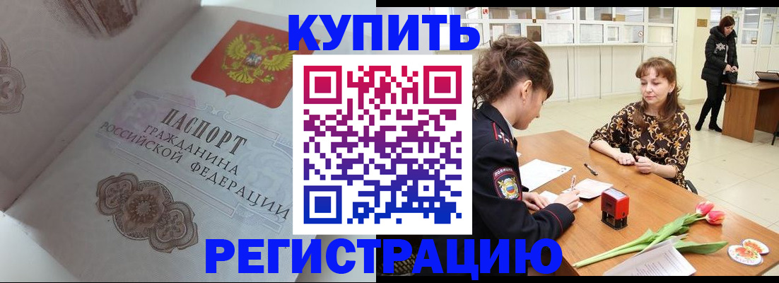 прописка штамп в Усть-Джегуте